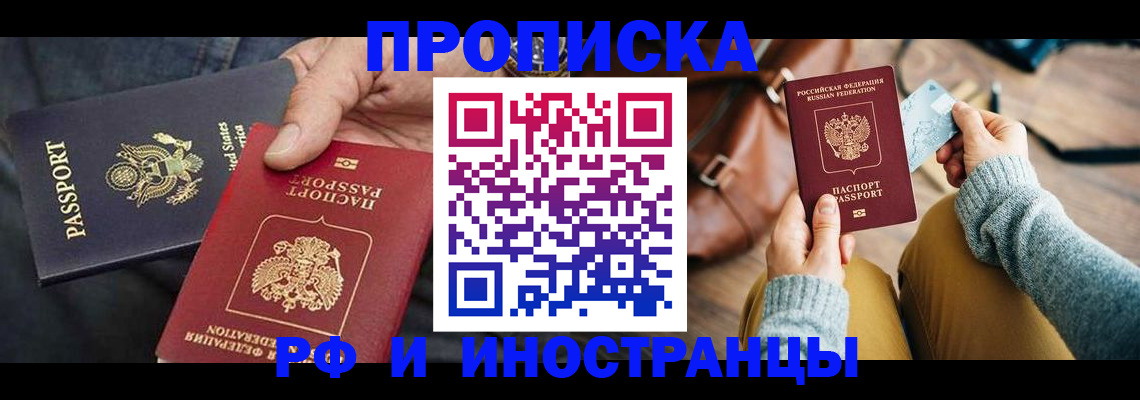 прописка в Ардоне