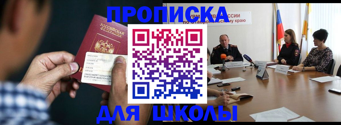 прописка для школы в Ардоне