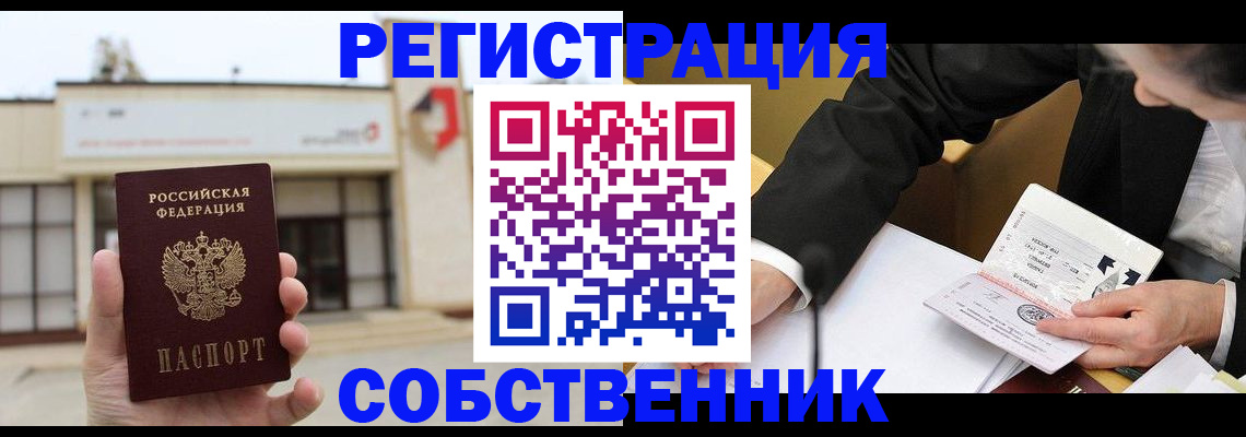 временная регистрация для школы в Ардоне