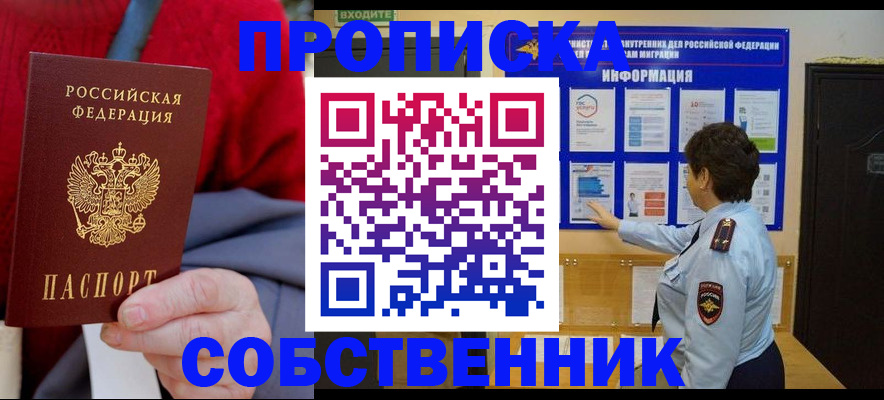 прописка для работы в Ардоне